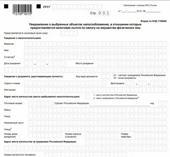 Уведомление по имуществу за 3 квартал 2024