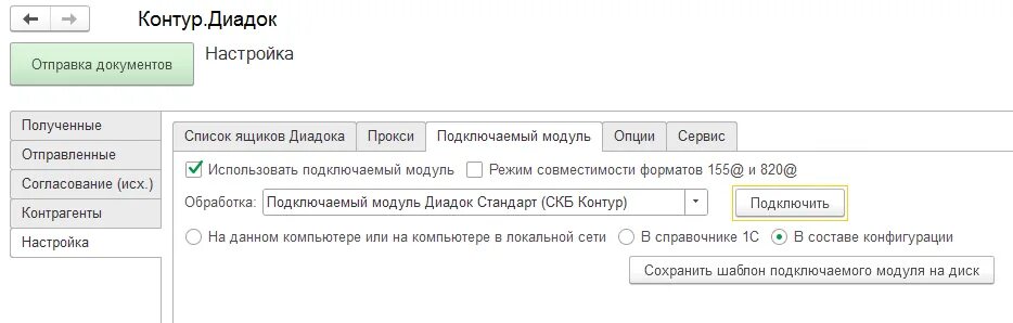 Как настроить сео на озон. Подключаемый модуль 1с диадок. Контур диадок для 1с версия. Подключаемый модуль 1с диадок. Нумерация счет фактур.