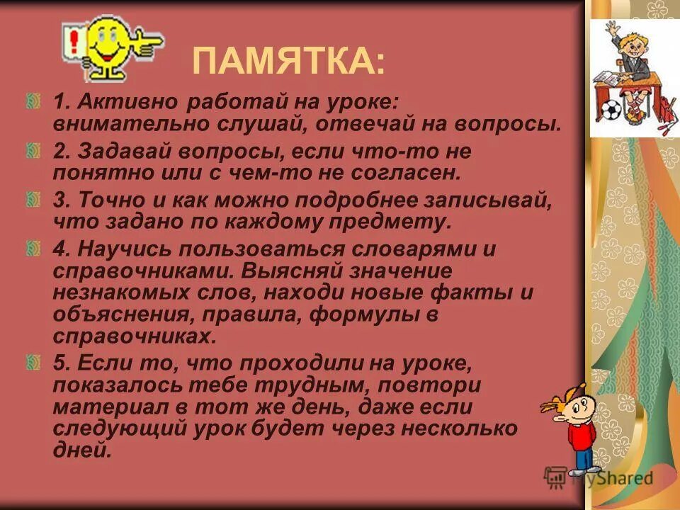 Что сделать чтобы человек был ответственным. Памятка как быть ответственным. составление памятки на урок. что значит памятка. как научиться быть внимательным памятка.