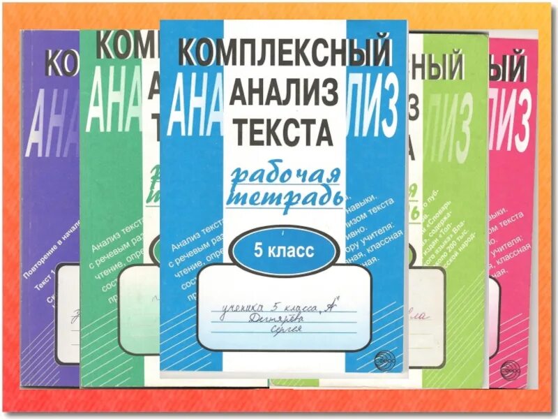 Комплексный анализ по русскому 6. Комплексный анализ текста. Комплексный анализ текста 3. Редакторский анализ текста. Комплексный анализ текста 9 класс.