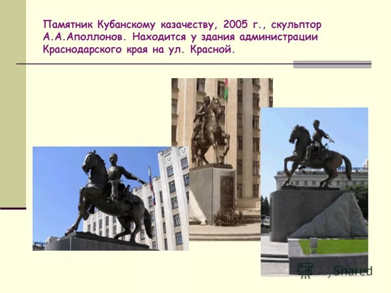 Краснодар 1 класс кубановедение. Памятники культуры и истории в краснодаре. памятники культуры на кубани. исторические памятники кубани. исторические памятники культуры краснодарского края.