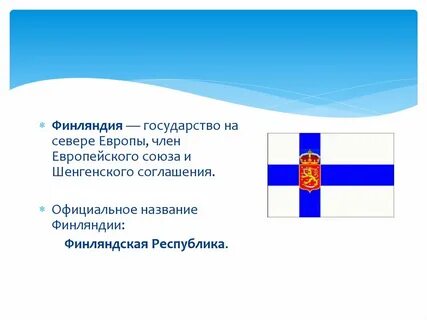 Почему назвали финляндия