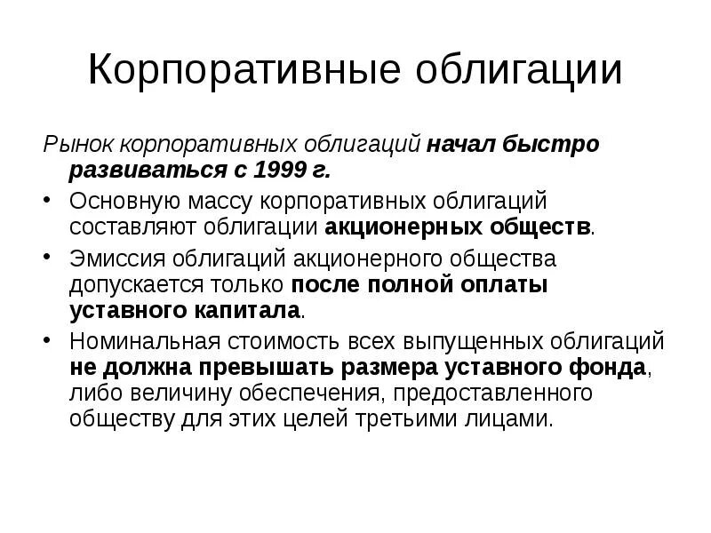 Корпоративные ценные бумаги. Корпоративные ценные бумаги. Корпоративные ценные бумаги. Виды корпоративных облигаций. Минусы профессии финансист.