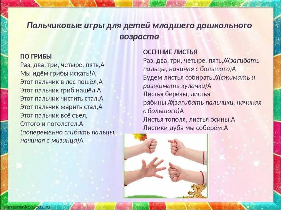 пальчиковые игры книжка. развитие пальчиков. пальчиковые игры для малышей картинки. развитие пальчиков. мелкая моторика и развитие речи.