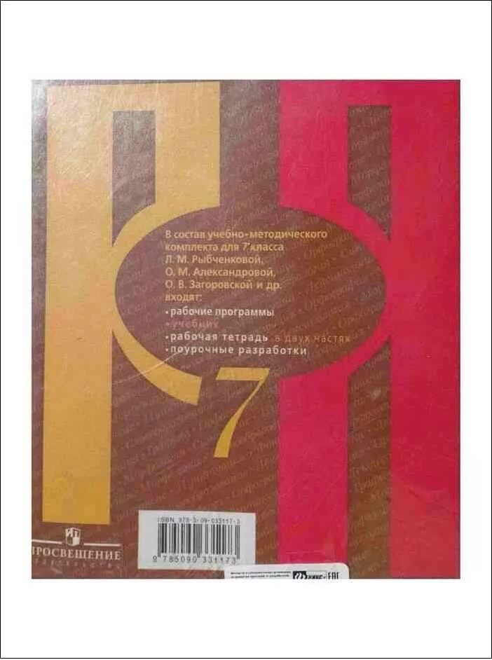 Русский язык 7 класс рыбченкова учебник. Русский язык 7 класс рыбченкова учебник