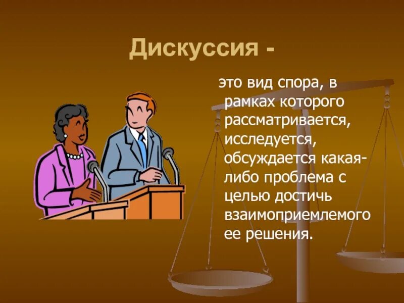Мастерство разговорной речи в последней