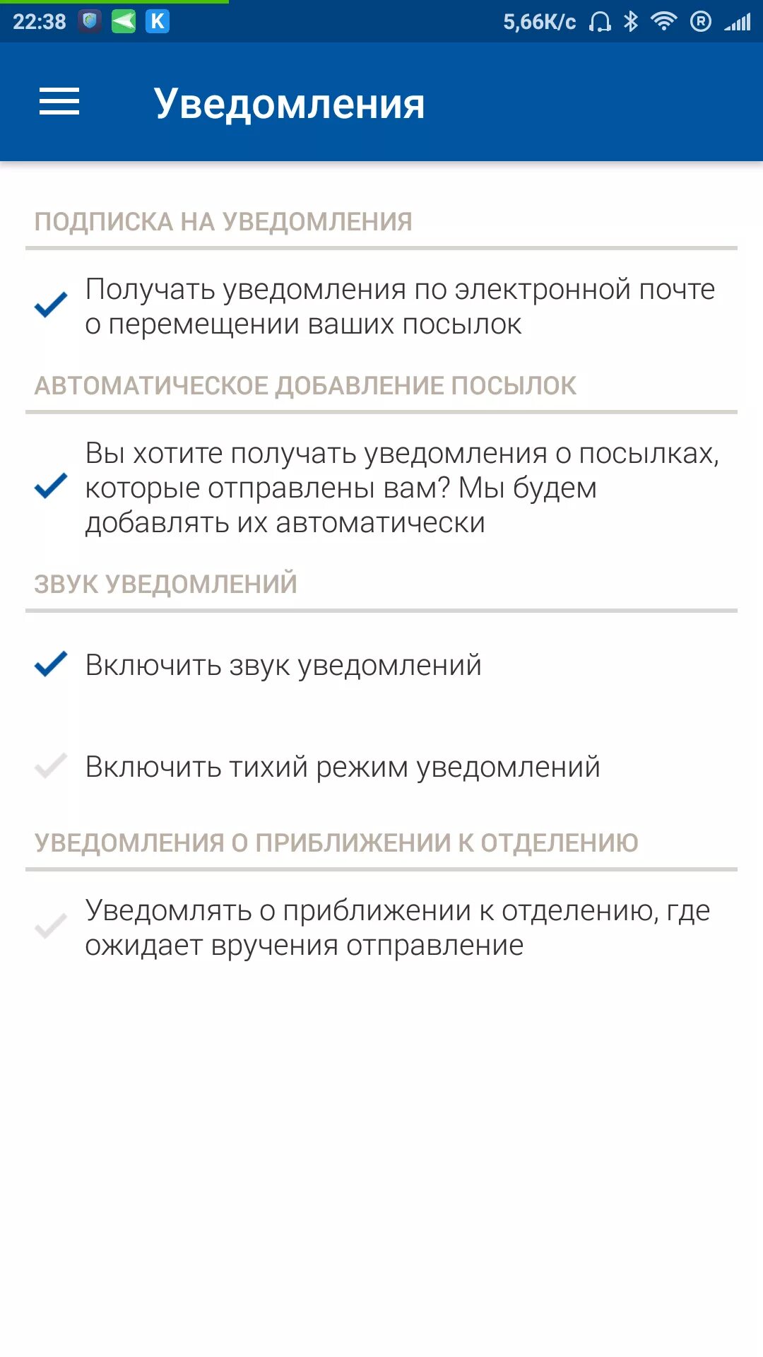 Оповещение о поступлении. Уведомление электронной почты. Электронное извещение почта России. Уведомление от почты России. Почта России приложение.