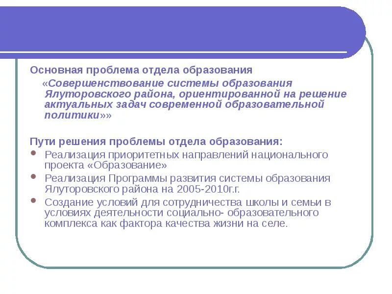 Совершенствование общего образования. Предложения по совершенствованию системы образования. задачи по улучшению системы образования. совершенствование системы образования. вопросы совершенствования системы образования.
