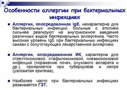 Инфекционная аллергия