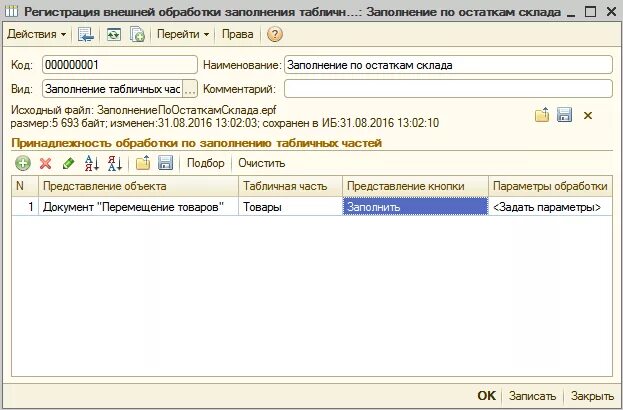 1с заполнить таблицу формы. 1с заполнить таблицу формы. Табличная часть 1с 8. 1с заполнить таблицу формы. 1с заполнить таблицу формы.