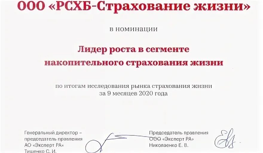 Рсхб страхование жизни
