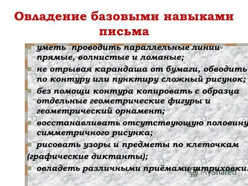 Письмо это вид речевой деятельности. Навык каллиграфического письма. Условия успешного овладения навыками письма. Контроль сформированности умений письменной речи. Виды контроля на уроке.