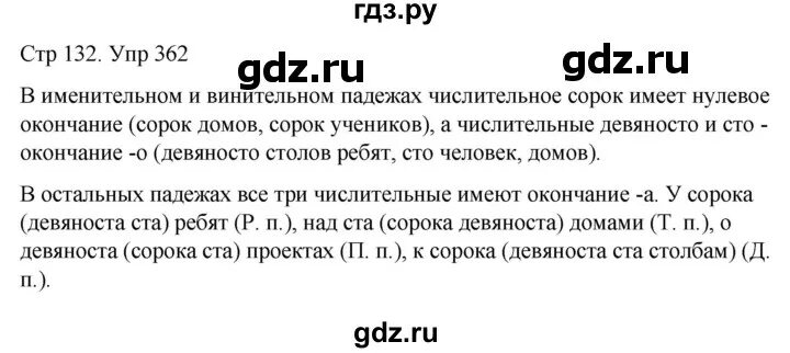 362 упражнение по русскому 7 класс. Упражнение 362 по русскому языку 7 класс. Номер 362 по русскому языку 8 класс. Задний по русскому языку упражнение 362 8 класс.