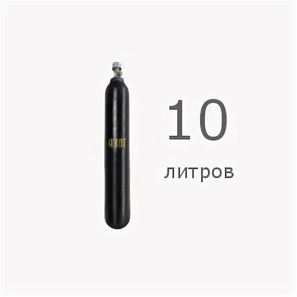Диаметр баллона углекислоты 10 литров. Вес баллона 10л. Вес баллона 10л. Вес баллона 10л. Баллон углекислотный 10л.