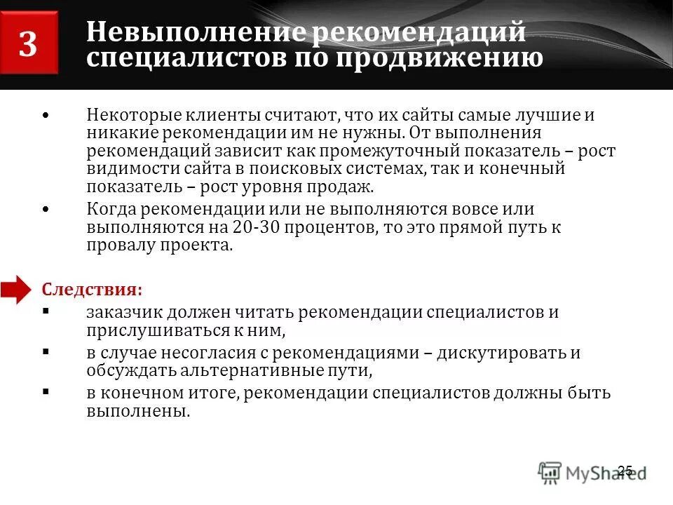 Рекомендация по оптимизации. Рекомендации специалистов. Рекомендации по специалисту. Рекомендации по продвижению специалиста. Выполняйте рекомендации специалистов.