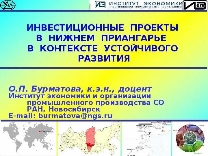 Где находится приангарье. Проект развития нижнего приангарья. Полезные ископаемые на реке ангаре. Кто и что составляет культуру нижнего приангарье. Проект развития нижнего приангарья.