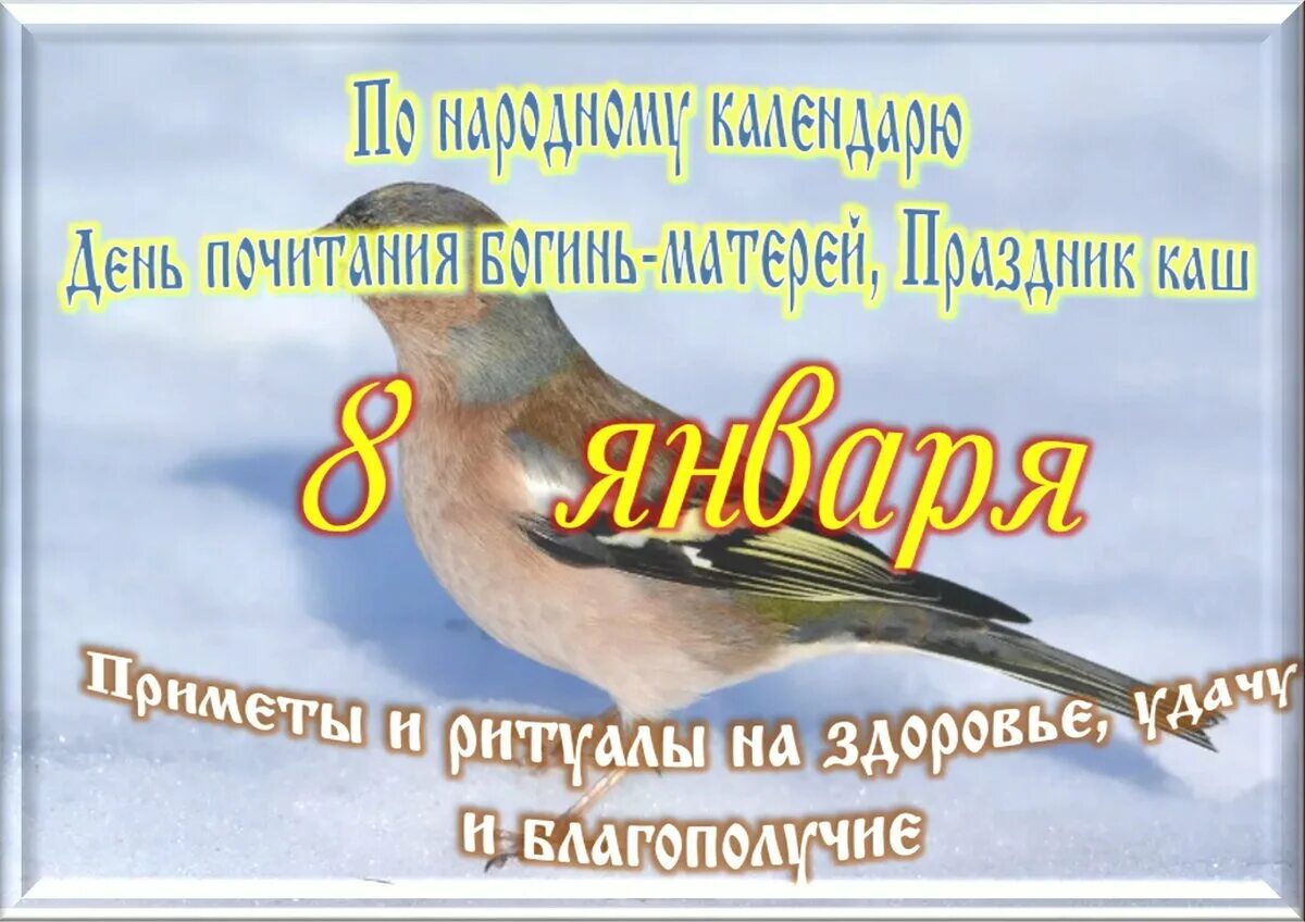 8 января считается праздником. Воскресенье января. с январским воскресеньем. 8 января воскресенье картинки. 8 января праздник церковный.