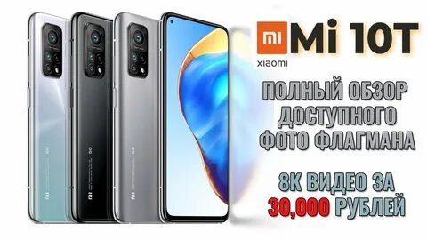 Xiaomi mi 10t дисплей