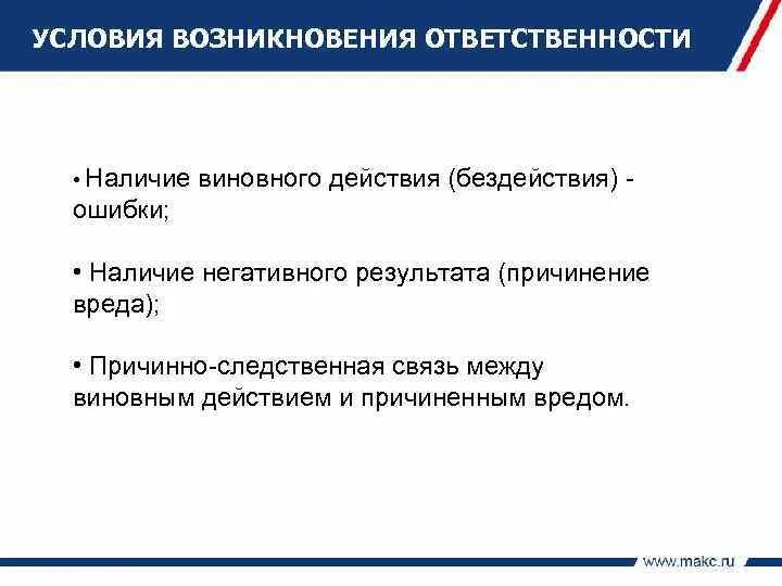 Общая ответственность за результат. Общие условия возникновения ответственности. Общие и специальные условия возникновения ответственности. Причинение возникновения ответственности. Ответственность товаропроизводителя.