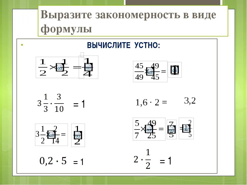Формула обратного числа. Взаимно обратные числа примеры. взаимно обратные числа самостоятельная работа. взаимно обратные числа 6 класс. взаимно обратные числа 5 класс.