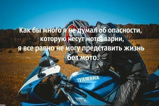 Выражения мотоциклистов
