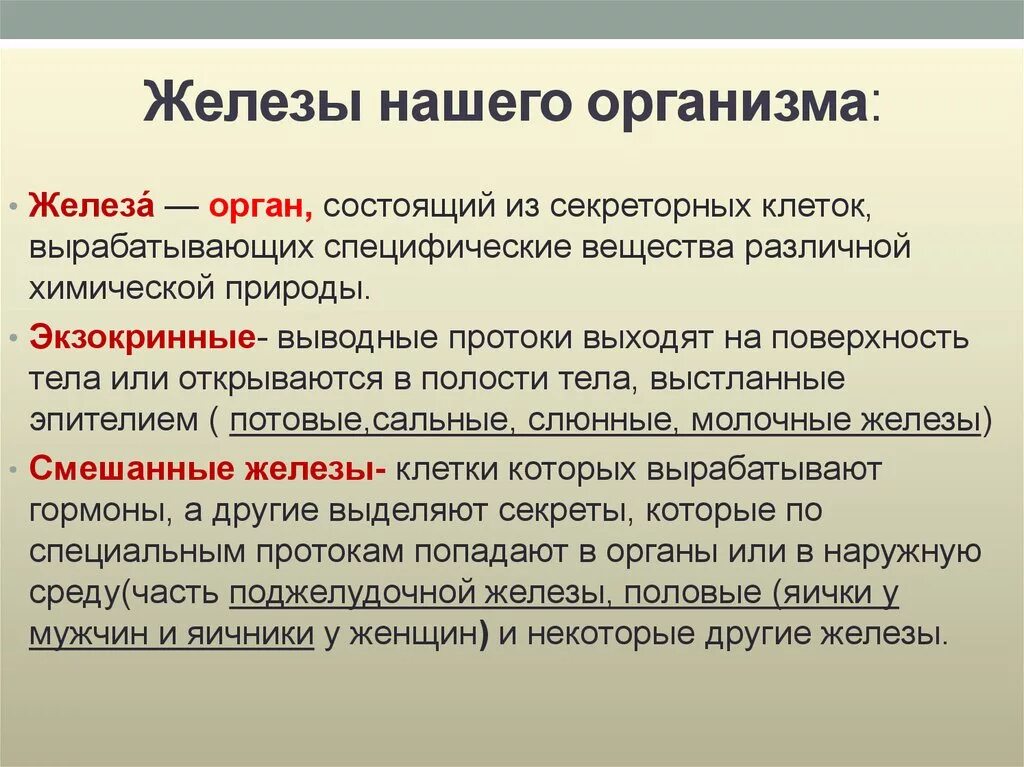 Характеристика желез организма человека. Железы нашего организма. Схема железы организма человека. Железы нашего организма схема.