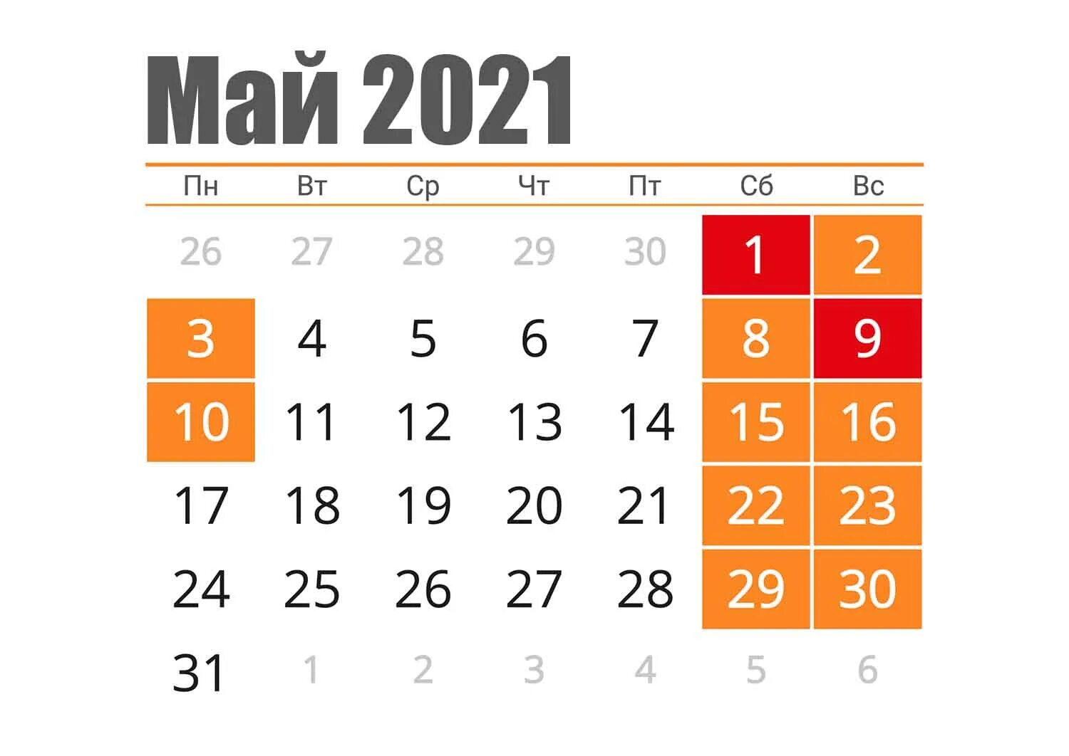 Сколько отдыхаем в мае 24. Майские каникулы 2021. Календарь май каникулы 2021. Календарь майских праздников 2021. Май 2021 календарь с праздниками.