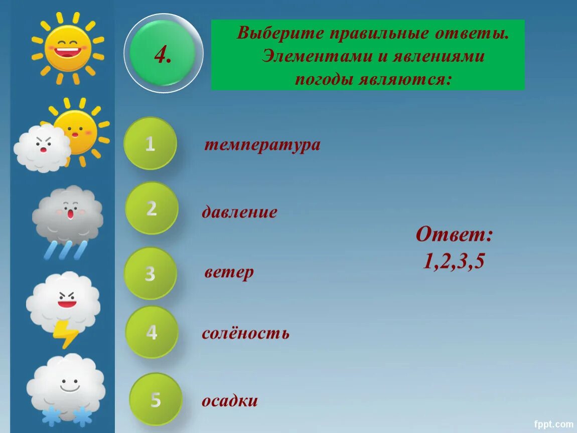 Облачность является элементом погоды. Элементами и явлениями погоды являются. Выберите элементы погоды.. Элементами и явлениями погоды являются 6 класс. ВЫБЕРЕТ правильные ответы элементами и явлениями погоды являются.