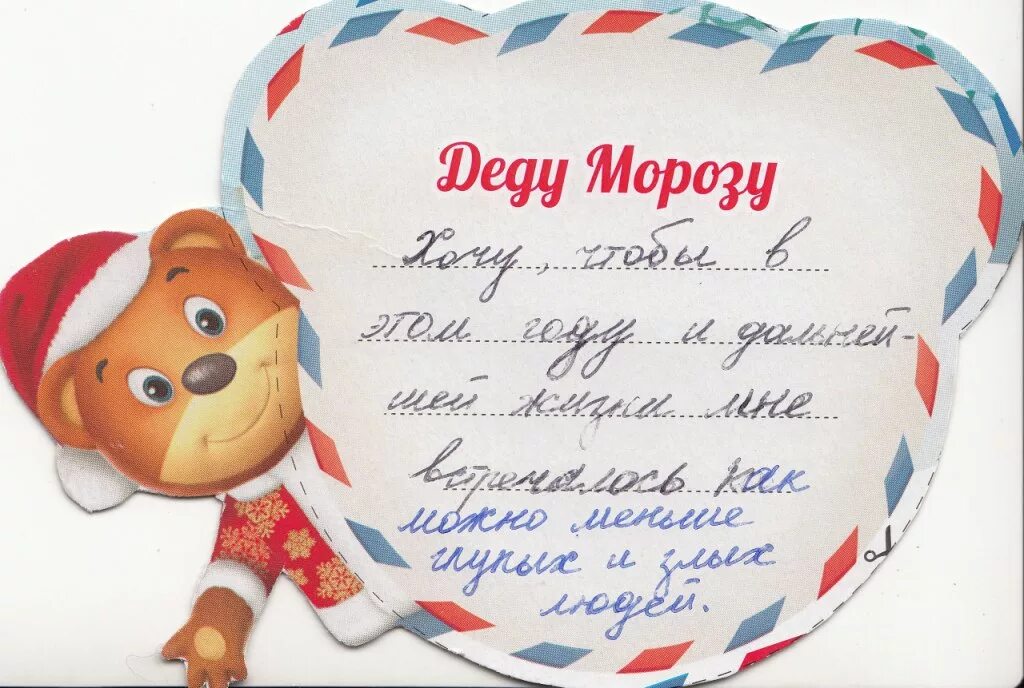 Что можно пожелать дедушке морозу. Смешные пожелания деду морозу от детей. письмо деду морозу с пожеланиями. письмо деду морозу с желанием. смешные детские пожелания деду морозу.