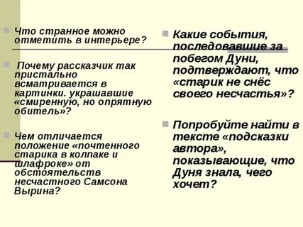 Описание смиренной но опрятной обители станционного смотрителя
