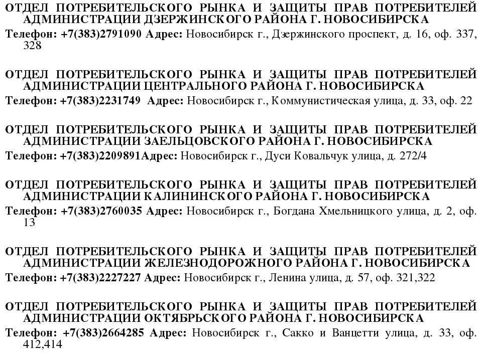 Закон прав потребителей телефон. Отдел по защите прав потребителей. Отдел защиты потребителей. Отдел потребительского рынка. Отдел защиты прав потребителей Волгоград.