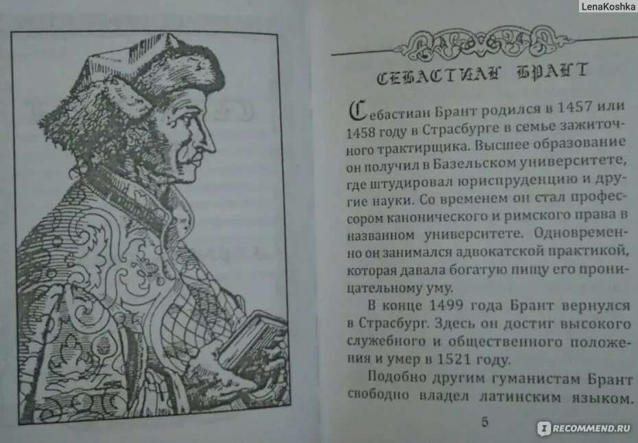 Брант корабль дураков первое издание. Корабль дураков дюрер. Корабль дураков брант. Корабль дураков брант. Брант.