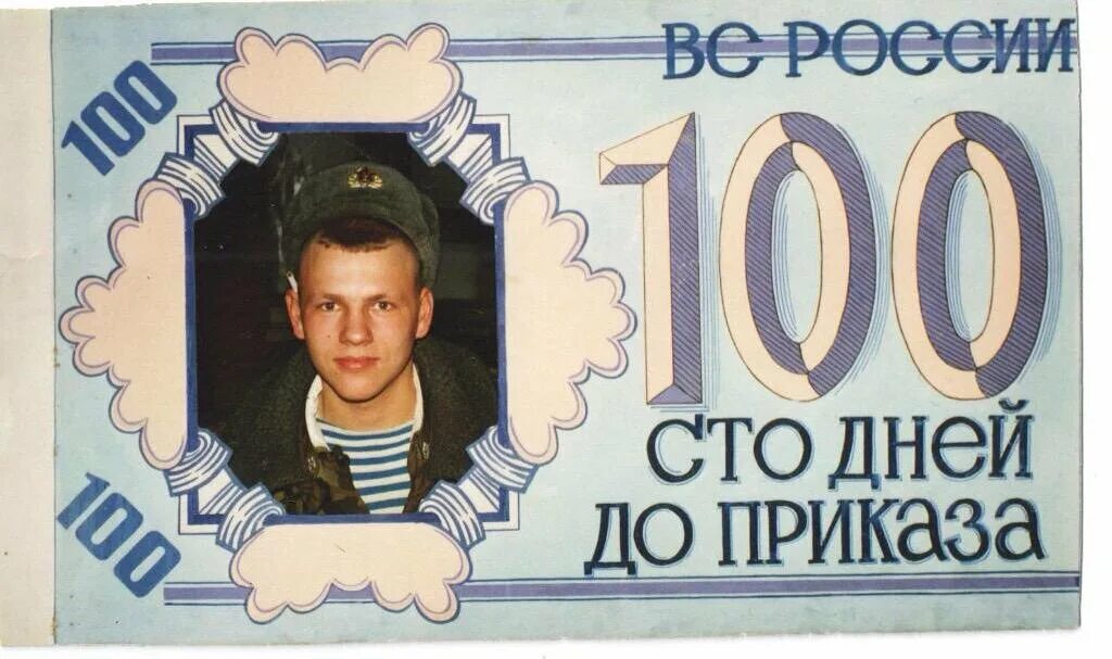 Открытки 100 дней. 100 Дней до приказа. Дембель 100 дней. Открытки 100 дней до приказа. 100 Дней до дембеля поздравления.
