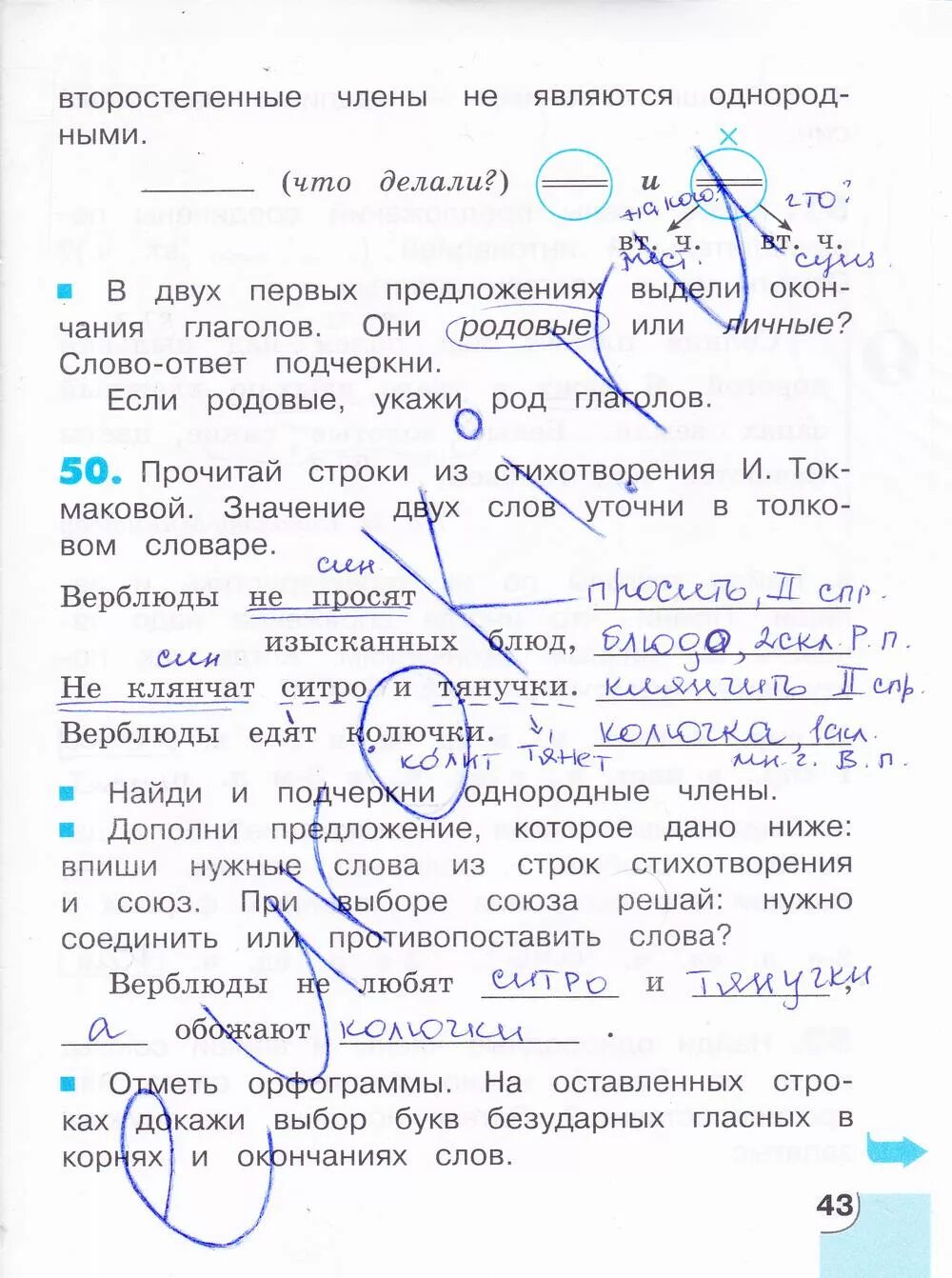 Корешкова ответы. Тестовые задания 1 класс русский язык. Корешкова ответы. Тестовые работы по русскому языку 2 класс корешкова ответы. Ответы по русскому языку 2 класс тетрадь потренируйся корешкова.