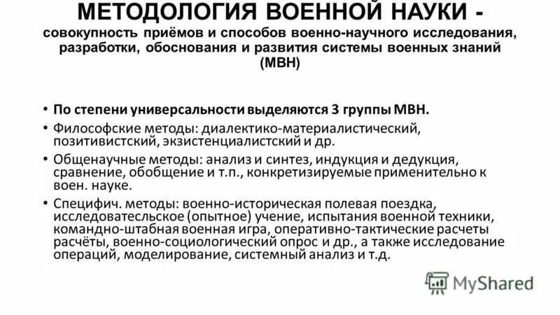 Специфика научного познания. Познание и научное познание это. Виды вооруженного насилия государства. Теория научного познания. Источники научного познания.