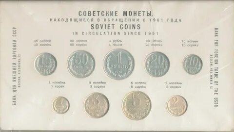 Сколько стоят монеты 1961