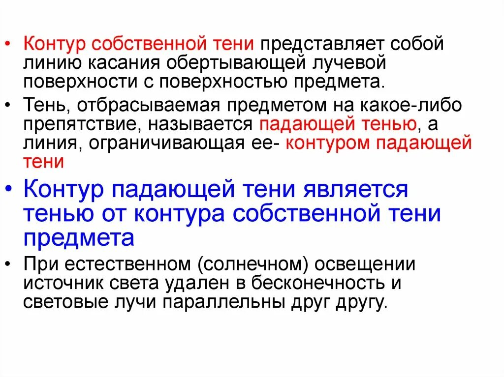 Тень представляет собой. Контур собственной тени. контуром собственной тени является. текст отбрасывает тень.