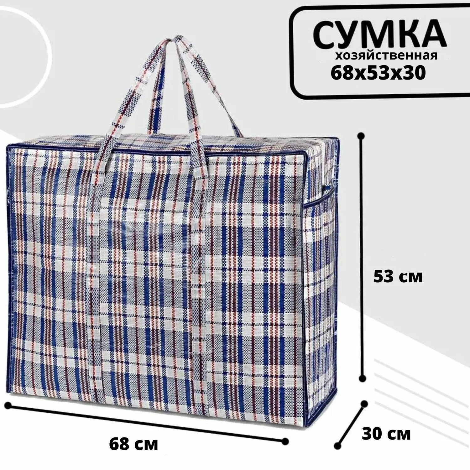 Клетчатые сумки для переезда