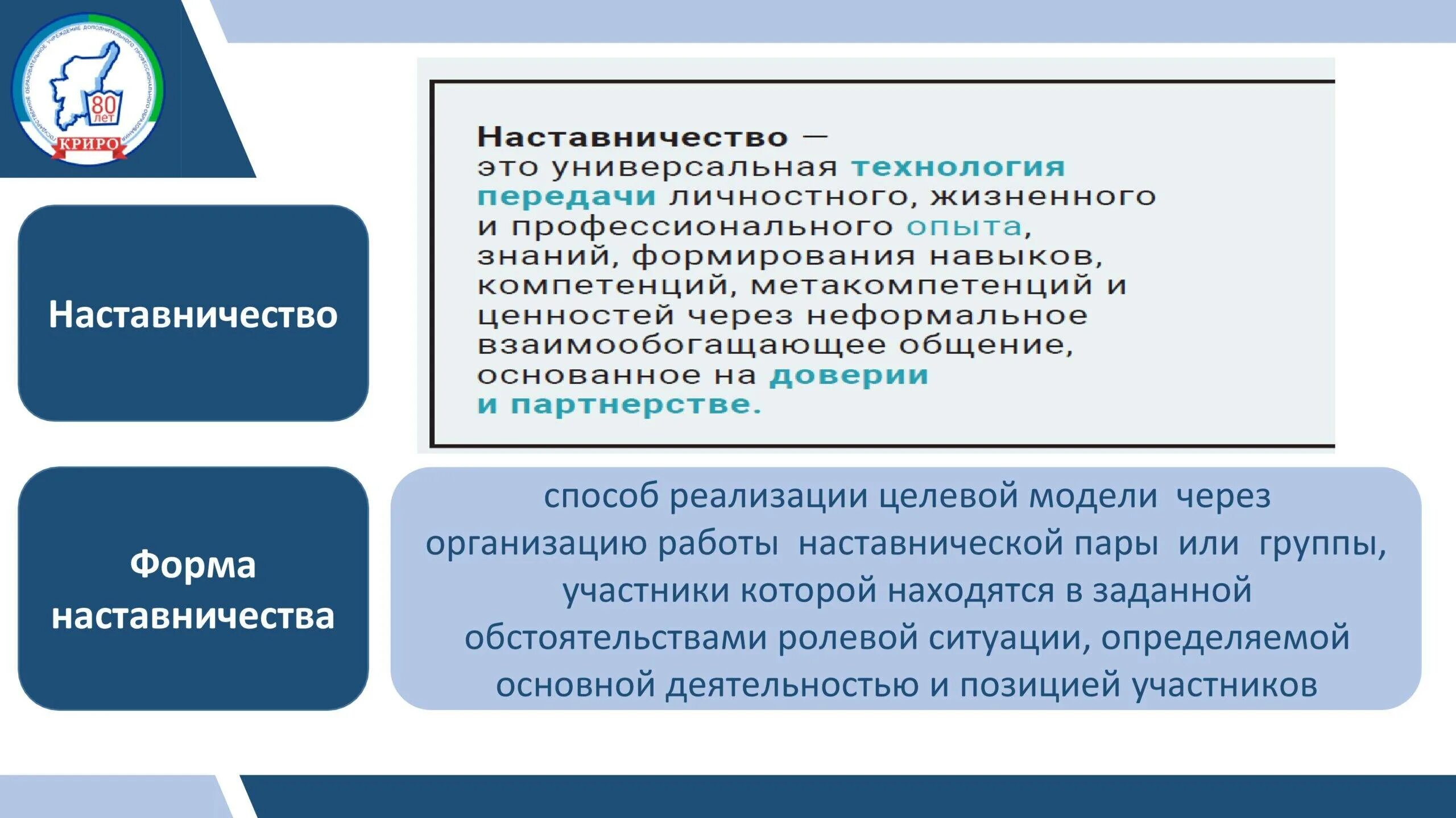 Целевая модель наставничества. Схема наставничества. Этапы развития наставничества. Модели наставничества в организации. Проблематика внедрения системы наставничества в образовательной организации