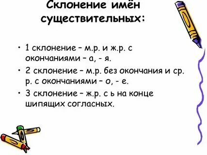 Имена существительные 1 склонения с шипящими