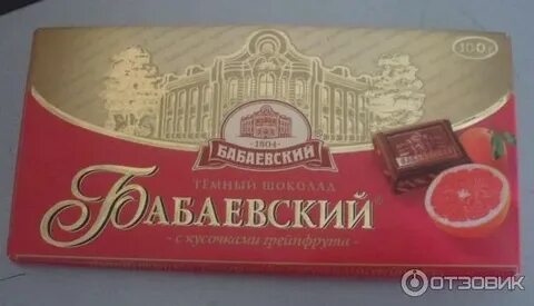 Бабаевский с грейпфрутом