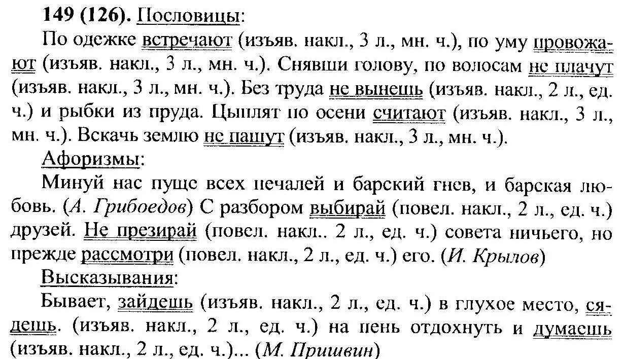Определённо-личные предложения и неопределённо-личные. Русский язык 8 класс односоставные предложения упражнения. Русский язык 8 класс односоставные предложения упражнения. Типы односоставных предложений упражнения 8 класс. Односоставные предложения упражнения.