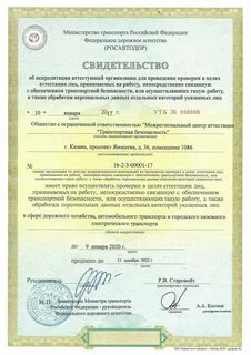 Единая аттестация сил обеспечения