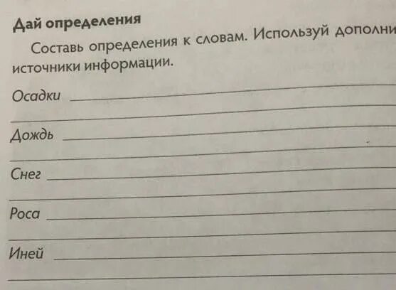 Рабочий лист осадки. Используя дополнительные источники информации узнай