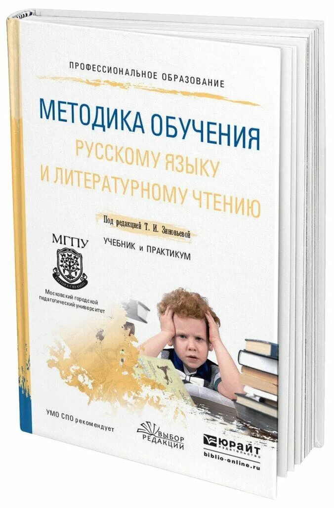 Учебник по методике преподавания русского языка. Metodika prepodavaniya russkogo yazika i literaturi. Методика преподавания русского языка учебник. Зиновьева методика обучения русскому языку и литературному чтению. Антонова методика русского