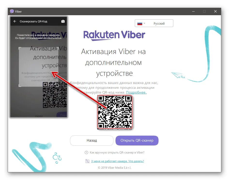 Как синхронизировать вайбер с компьютером. Вайбер код. viber qr код. вайбер qr код на компьютере. viber для компьютера.