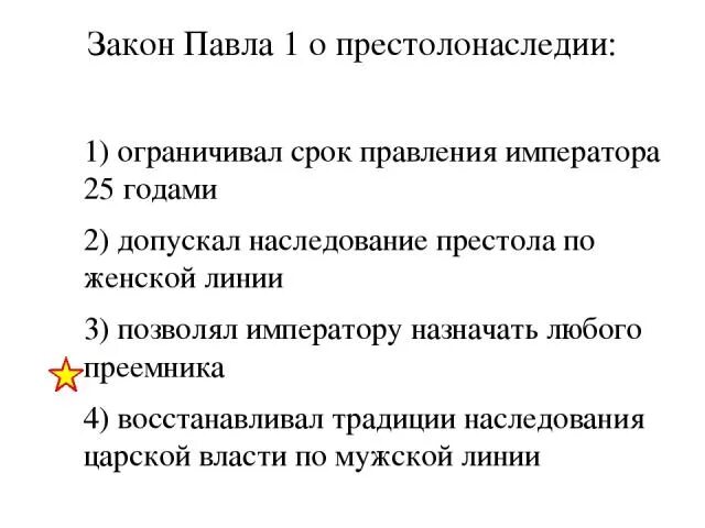 Причины издание указа о престолонаследии