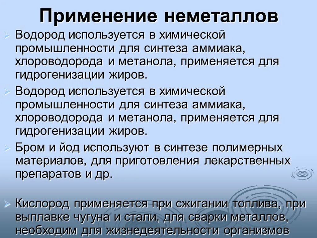 По теме важнейшие неметаллы и их соединения. Значение неметаллов. соединения неметаллов в природе. применение металлов и неметаллов. неметаллы которые применяются в промышленности.