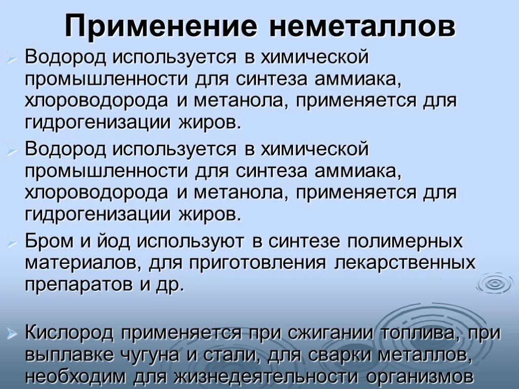 Сообщение о применении неметаллов. Значение неметаллов. Соединения неметаллов в природе. Применение неметаллов и их соединений. Применение металлов и неметаллов.