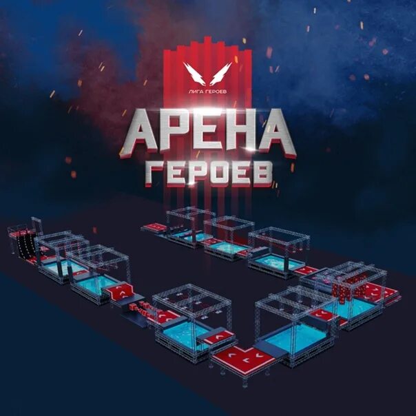 Heroes тамбов. Арена героев тамбов. Арена героев игра. Арена героев тамбов. Арена героев тамбов.